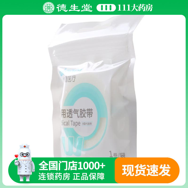 稳健医用透气胶带9.1m*1.25cm