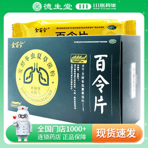 金百令百令片0.44g*270片/盒肺肾两虚引起的咳嗽气喘腰背酸痛
