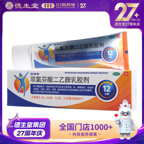 【扶他林】双氯芬酸二乙胺乳胶剂2%*50g*1支/盒