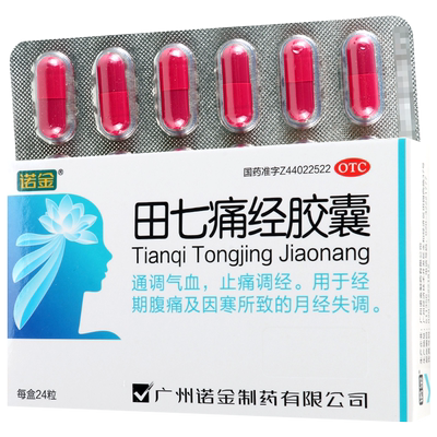 【诺金】田七痛经胶囊0.4g*24粒/盒经期腹痛及因寒所致的月经失调