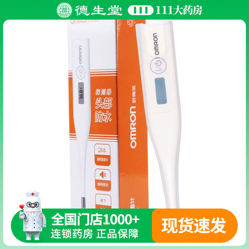 欧姆龙MC-246电子体温计