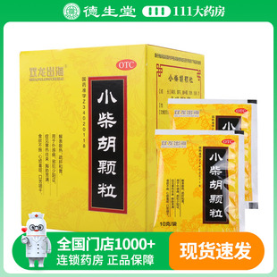 双龙出海小柴胡颗粒10g*9袋/盒用于外感病邪犯少阳证症见寒热