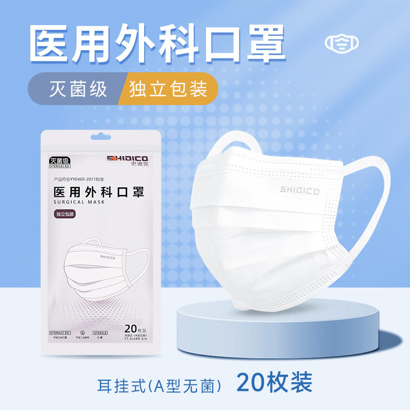 医用外科口罩耳挂式A型无菌
