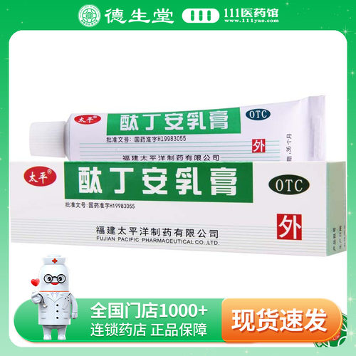 【太平】酞丁安乳膏10g*1支/盒单纯疱疹带状疱疹真菌体癣股癣手足癣