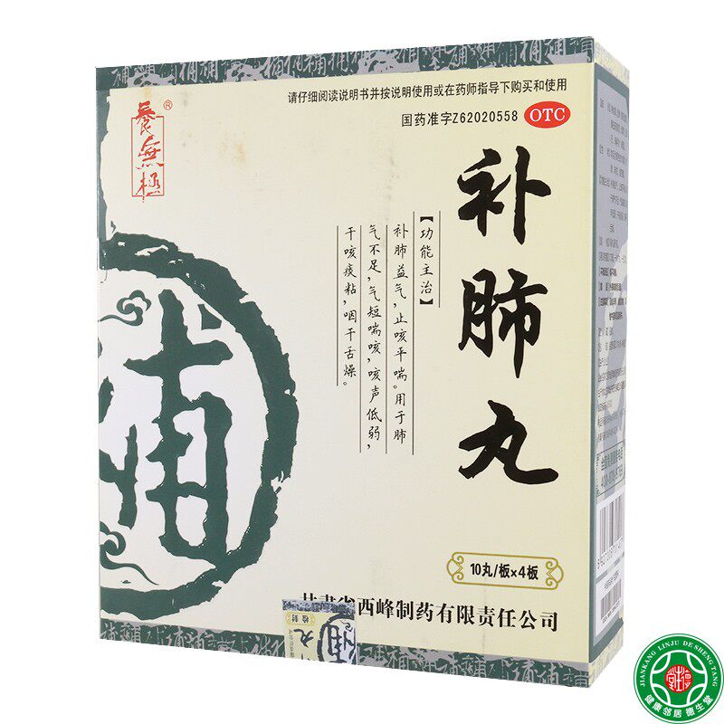养无极补肺丸 9g*40丸/盒补肺益气止咳平喘用于肺气不足气短喘咳