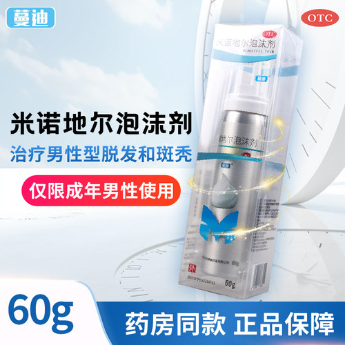 【蔓迪】米诺地尔泡沫剂60g*1瓶/盒