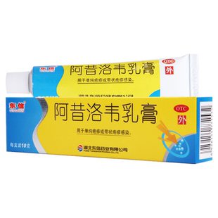 东信阿昔洛韦乳膏10g/盒本品用于单纯疱疹或带状疱疹感染