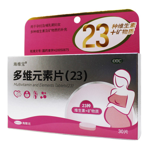 海维宝多维元素片（23）30片孕妇及哺乳期妇女维生素及矿物质补充