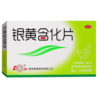 【鲁南】银黄含化片12片/盒