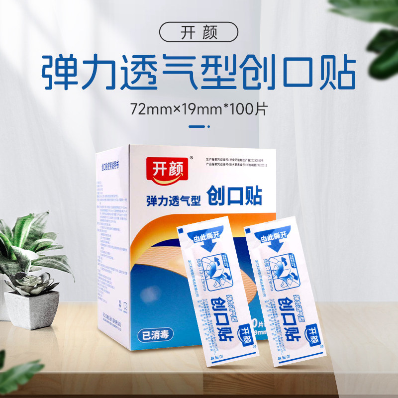 开颜创口贴弹力透气性