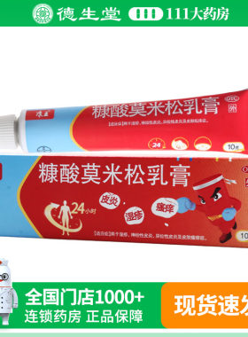 康王糠酸莫米松乳膏5g:5mg*10g/支湿疹神经性皮炎异味性皮炎