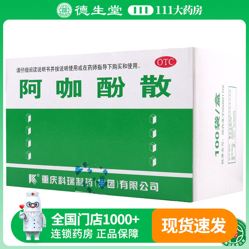 科瑞阿咖酚散（头痛粉）100袋/盒用于普通感冒流行感冒引起的发热,OTC药品/国际医药,解热镇痛,淘宝优惠券,粉丝福利购,淘宝优惠卷