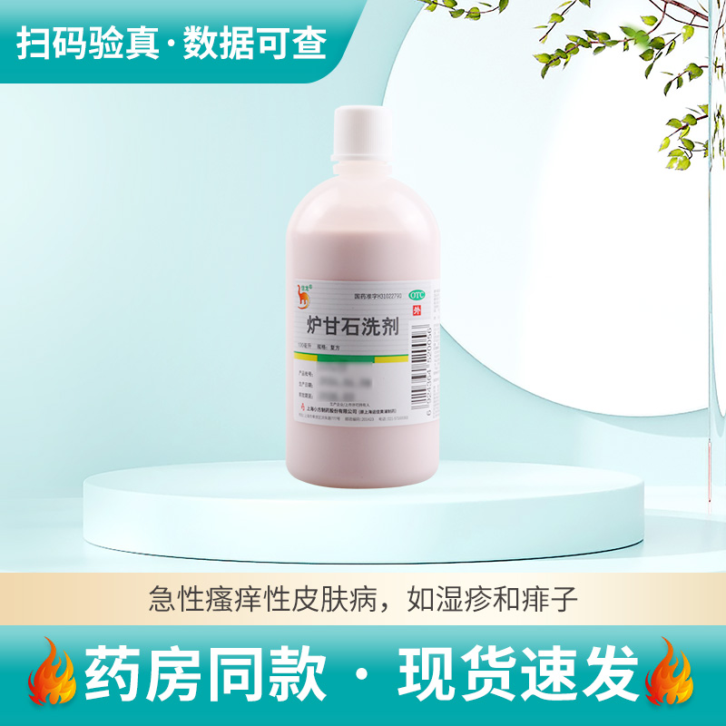 【信龙】炉甘石洗剂100ml*1瓶/盒急性瘙痒性皮肤病湿疹痱子