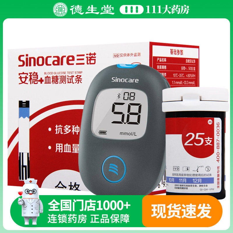 三诺安稳＋Air瓶装试条套装（单机+50支瓶装）