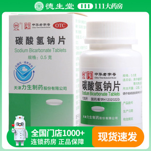 三鱼  碳酸氢钠片0.5g*100片/盒胃酸过多胃痛中和胃酸反酸力生