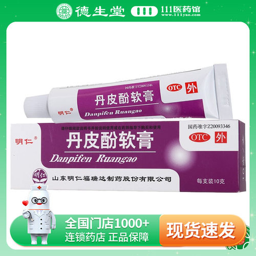 【明仁】丹皮酚软膏10g*1支/盒湿疹皮肤瘙痒叮咬红肿