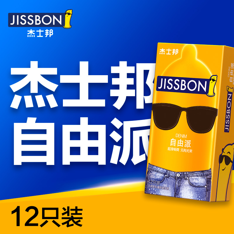 jissbon/杰士邦避孕套自由派12只男用避孕套滑畅爽天然乳橡胶