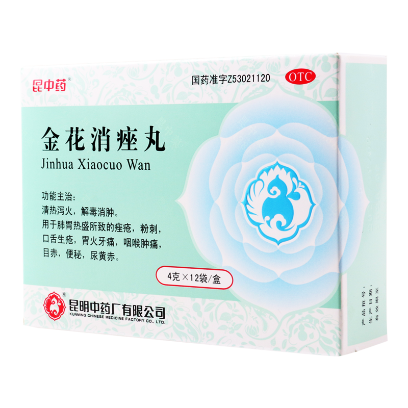 昆中金花消痤丸4g*12袋/盒痤疮粉刺口舌生疮咽喉肿痛便秘