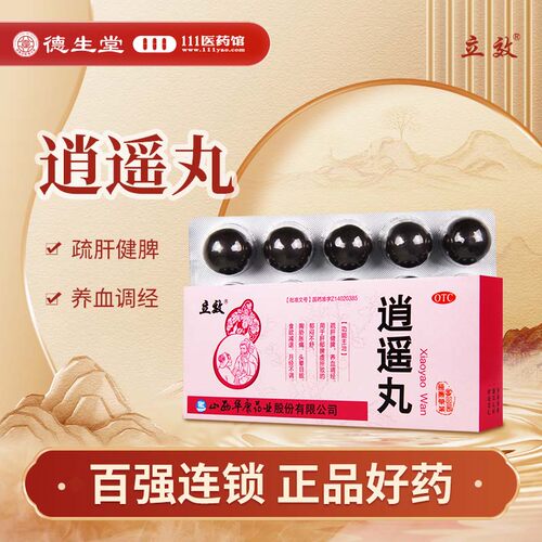 【立效】逍遥丸9g*10丸/盒头晕目眩月经不调