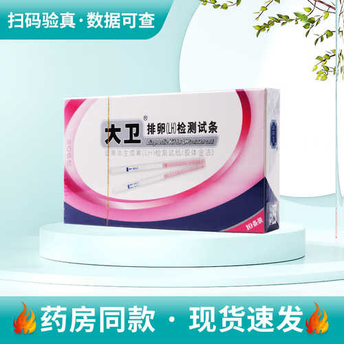 大卫排卵HL检测试纸10条装1盒