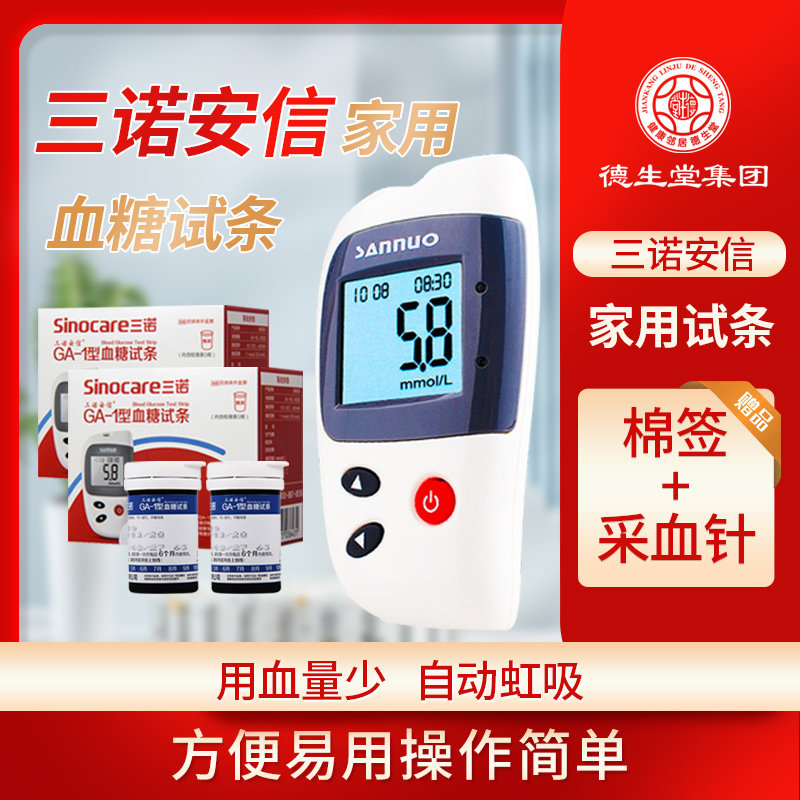 三诺安信血糖试纸50条瓶装GA-1家用血糖试条家用血糖测试纸