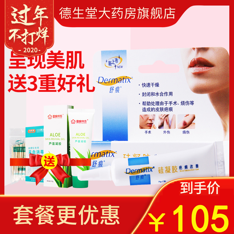 Dermatix Shu marks Silicone gel 15g Help Handle Operation Burn Trauma cause Scarin the  OTC Drug/Medical Devices/Planning supplies , Medical Devices , Remove products category - from Buy2taobao.com to provide professional Taobao agent buy service