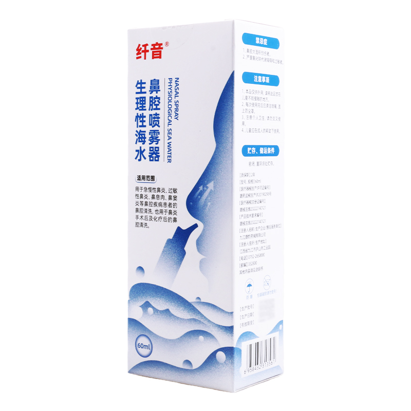 纤音 生理性海水鼻腔喷雾器（纤音） 60ml/盒