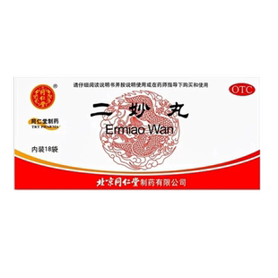 效期2027-02-28】同仁堂二妙丸18袋燥湿清热湿热下注白带阴囊湿痒