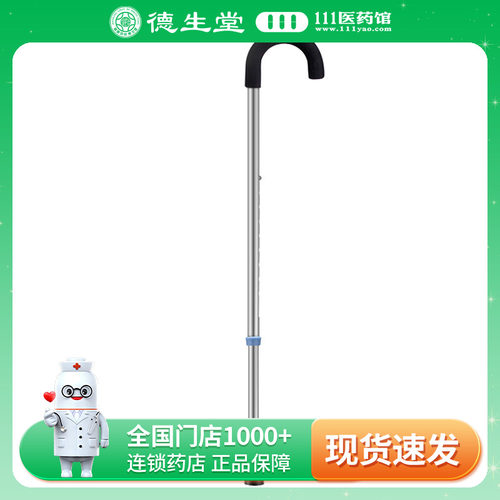 鱼跃手杖弯头便携YU810