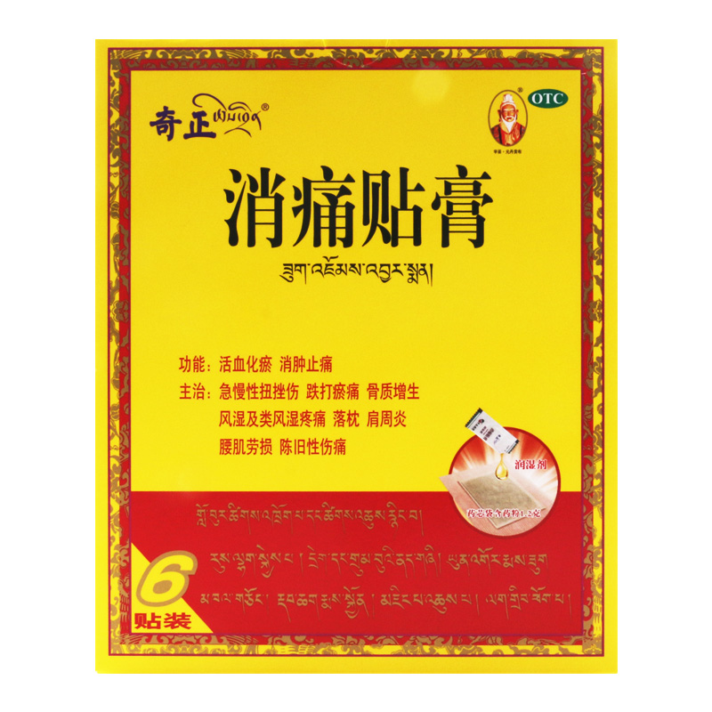 【奇正】消痛贴膏1.2g*1贴*6袋/盒活血化瘀消肿止痛骨质增生肩周炎