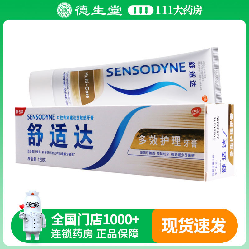 舒适达 舒适达多效护理牙膏 120g,保健用品,口腔健康,淘宝优惠券,粉丝福利购,淘宝优惠卷