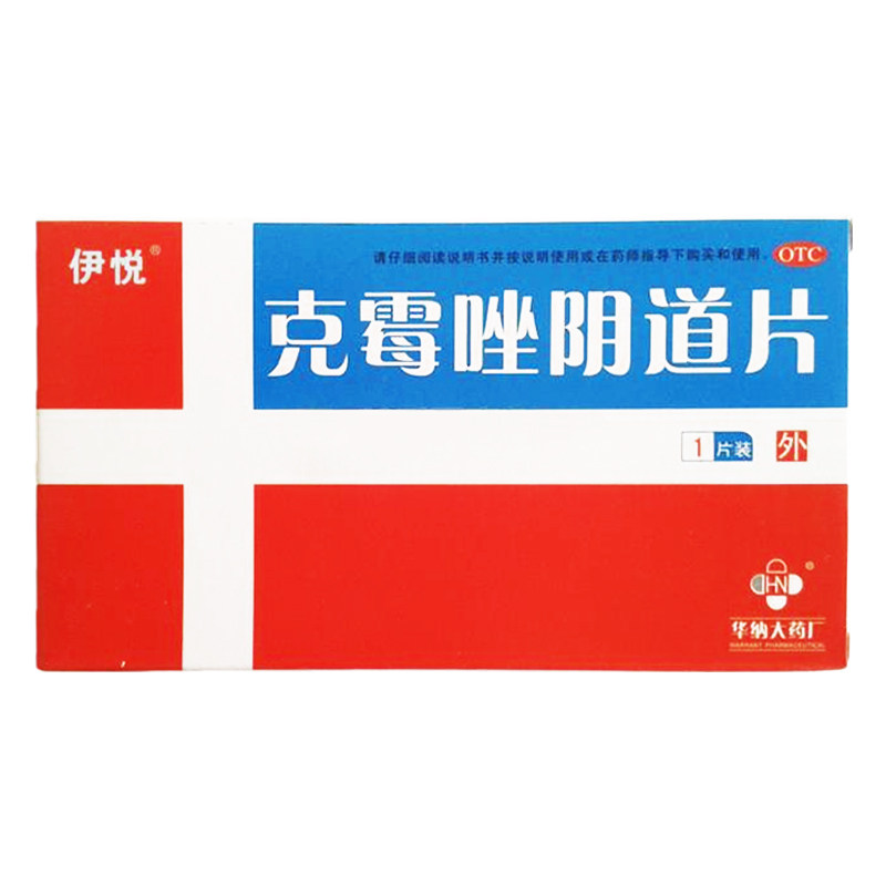 伊悦克霉唑阴道片500mg*1片/盒念珠菌性外阴阴道病