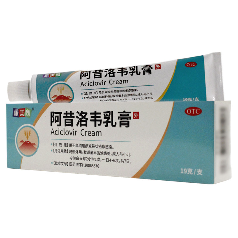 康美尚 阿昔洛韦乳膏 19g/盒用于单纯疱疹或带状疱疹感染,OTC药品/国际医药,抗病毒类,淘宝优惠券,粉丝福利购,淘宝优惠卷