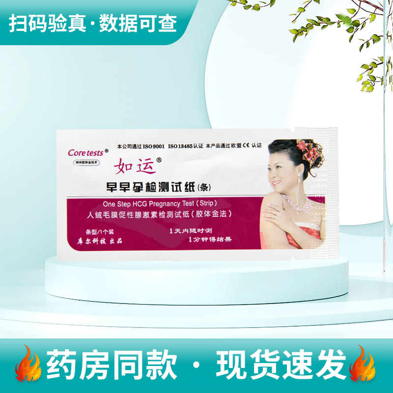送尿杯10个】coretests/如运早早孕检测试纸条条型10个装