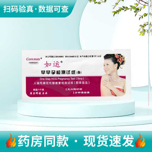 送尿杯10个】coretests/如运早早孕检测试纸条条型10个装