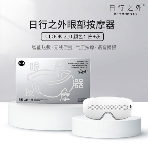 日行之外眼部按摩器(日行之外)uLook-210