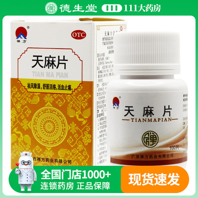 禅方 天麻片 100片*瓶肢体拘挛手足麻木腰腿酸痛
