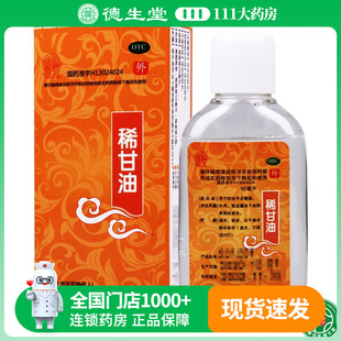 金钟稀甘油50ml 盒用于防治手足皲裂 1瓶