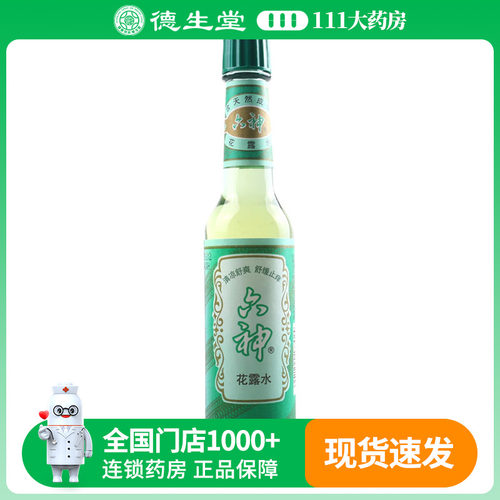 六神花露水95ml/瓶六神花露水