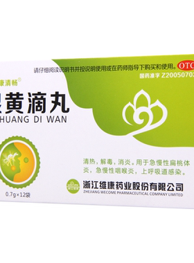 【维康清畅】银黄滴丸0.7g*12袋/盒扁桃体炎急慢性咽喉炎上呼吸道感染
