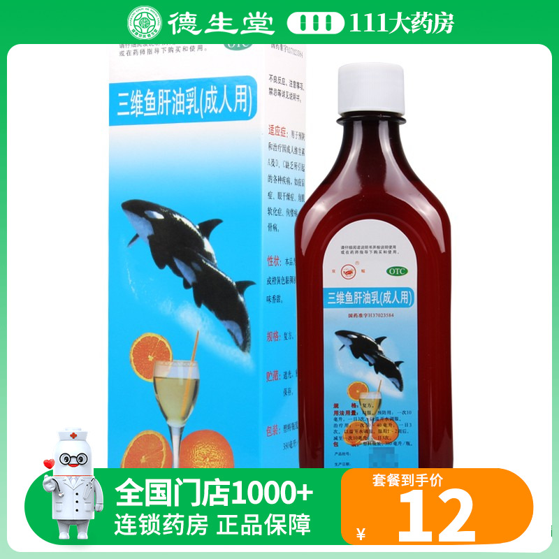 【双鲸】三维鱼肝油乳(成人用)380ml*1瓶/盒夜盲症眼干燥症佝偻病软骨病