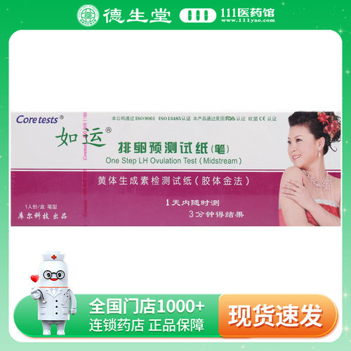 coretests如运排卵预测试纸早孕验孕测排卵期备孕女