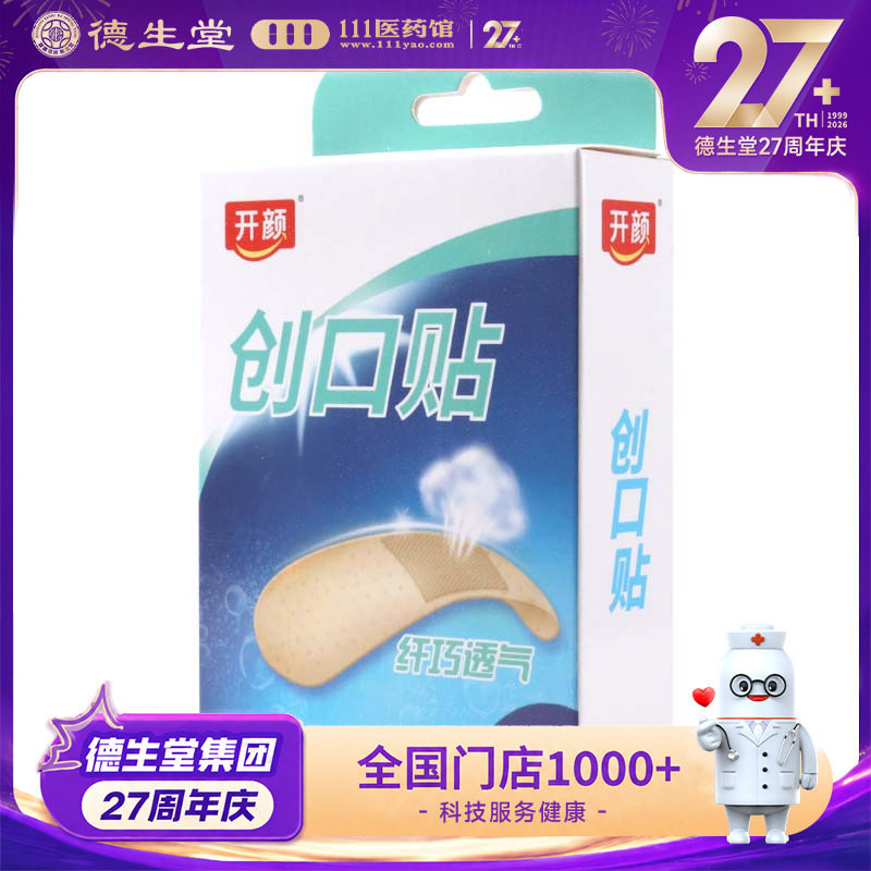 开颜创口贴（纤巧透气）图片