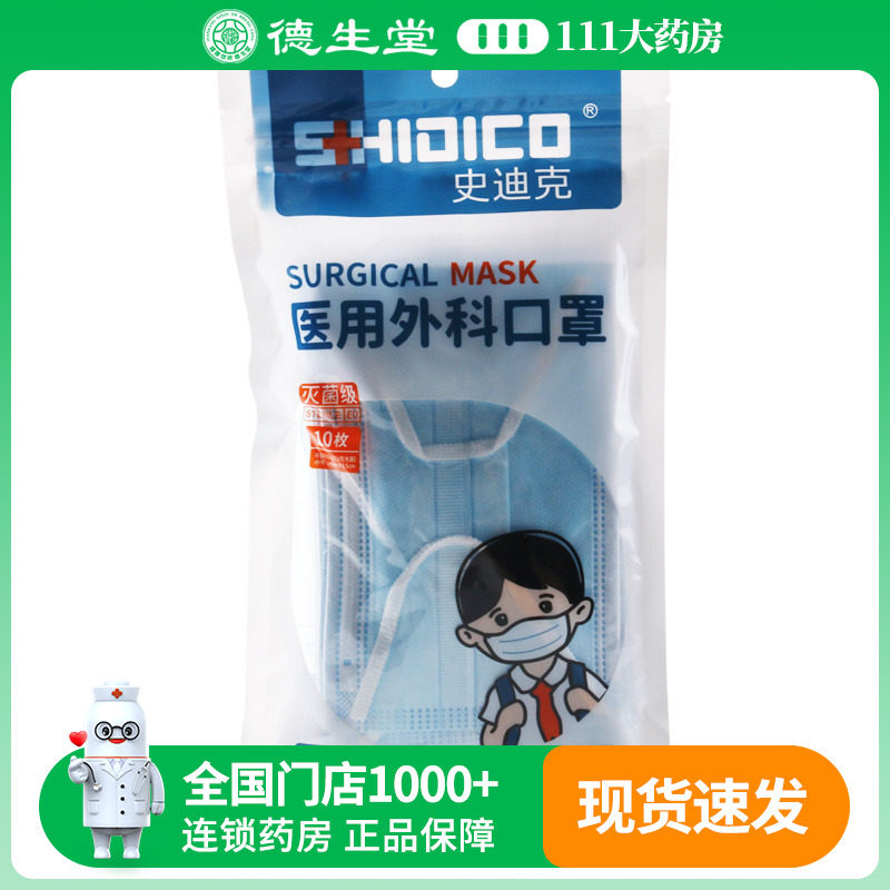 史迪克医用外科口罩平面形耳挂式