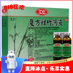 汇仁复方鲜竹沥液 10ml*6支/盒清热化痰止咳用于痰热咳嗽痰黄黏稠