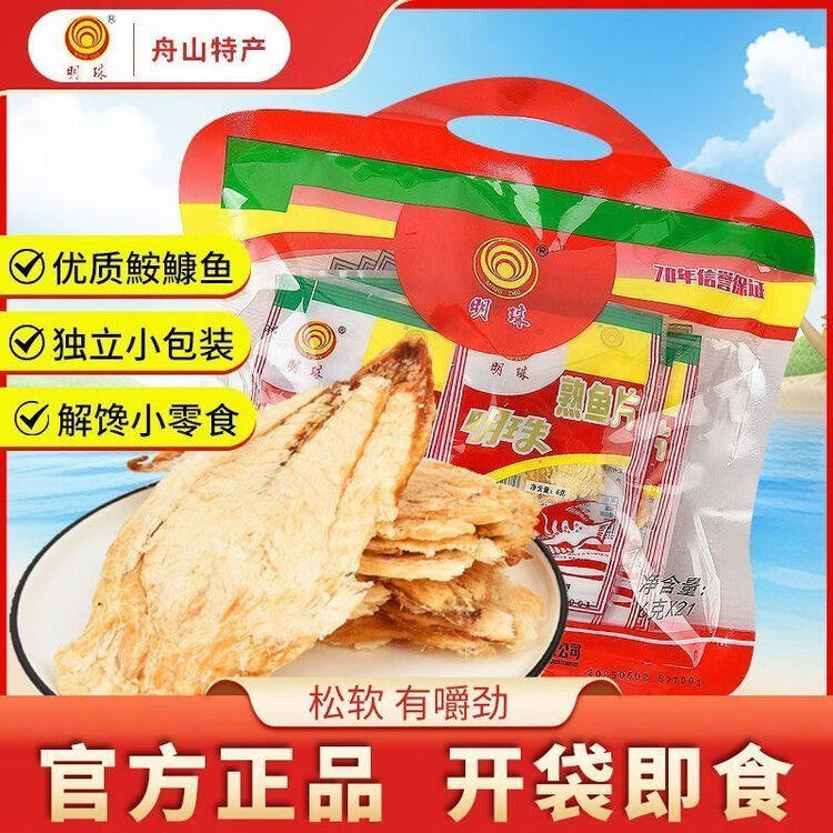 明珠舟山特产6g*25袋烤鱼片开袋即食原味海鲜休闲零食中华老字号
