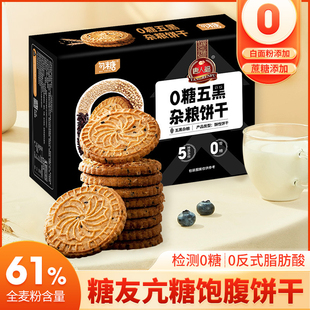 唐人福 0糖五黑杂粮饼干 净含量 458克