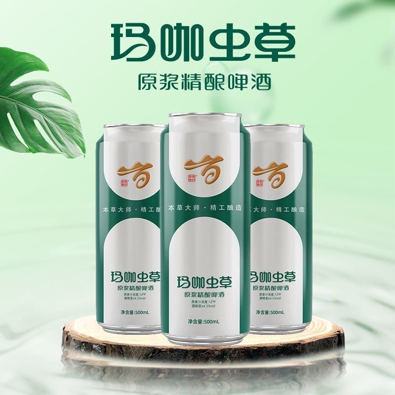 香港步长 百日百岁玛咖虫草啤酒 本草啤酒12°P 500ml*12罐 整箱