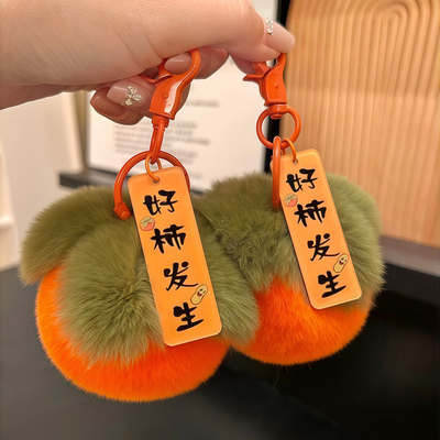 毛绒好柿发生汽车钥匙扣链
