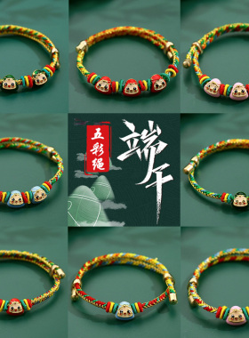 端午节五彩绳手链手工编织红绳